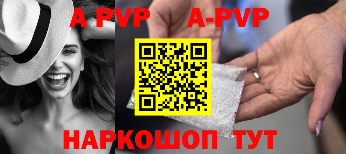 А ПВП кристаллы Кировск