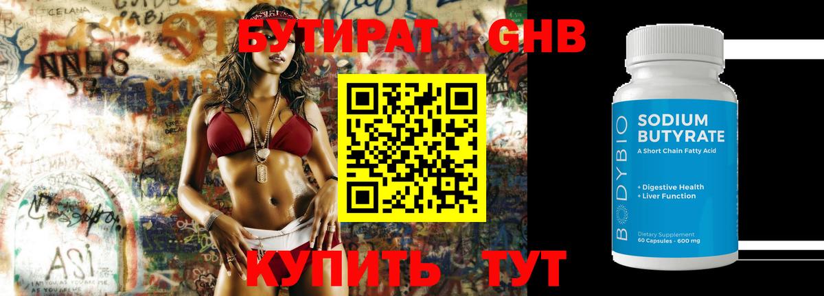 Бутират  Вход с VPN  Кировск  БУТИРАТ Butirat 