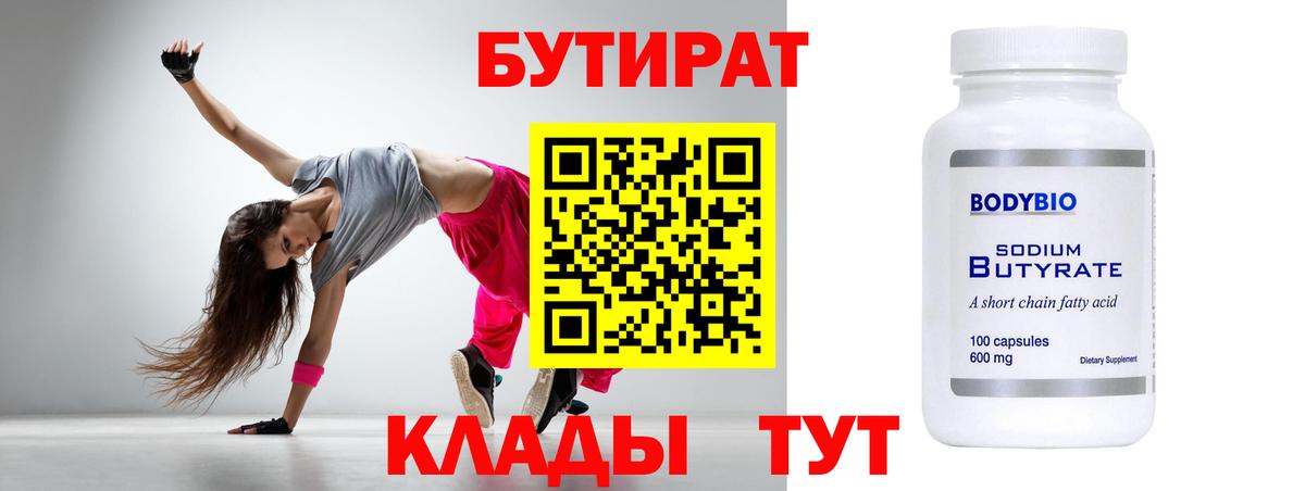 Бутират 1.4BDO Кировск