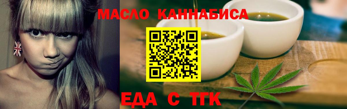 Еда ТГК конопля  Вход с VPN  Кировск 