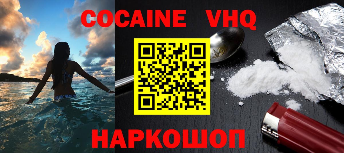 COCAIN Columbia  Вход с VPN  Cocaine VHQ  Cocaine  Кировск 