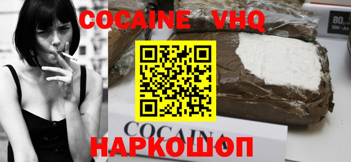 КОКАИН VHQ Кировск