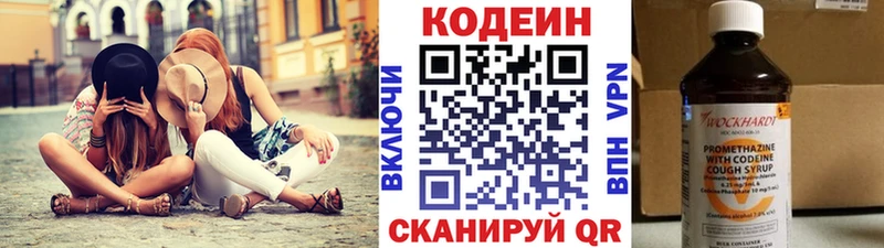 Кодеин напиток Lean (лин) купить сайты Кировск