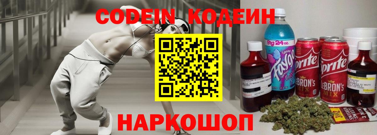 Кодеиновый сироп Lean напиток Lean (лин) Кировск