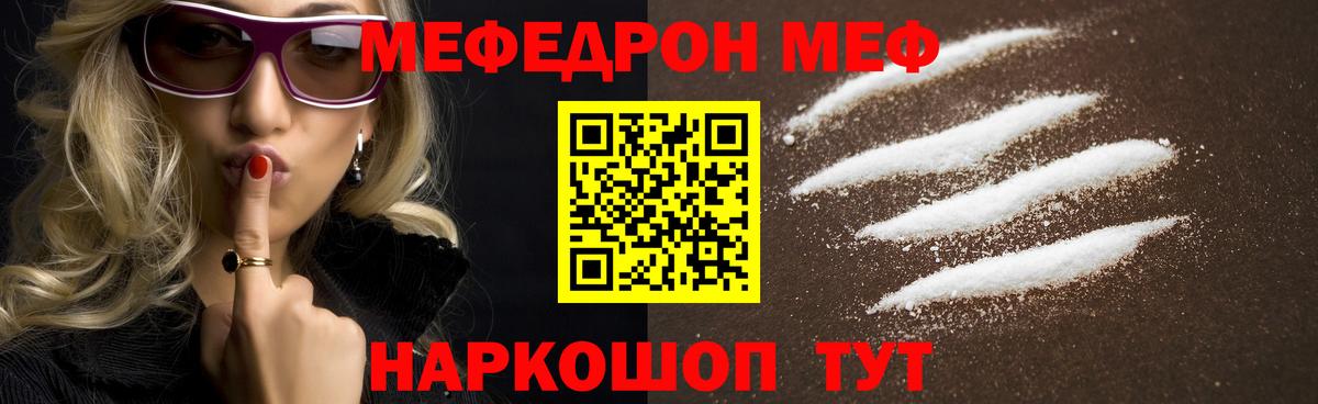 Меф мяу мяу  Кировск